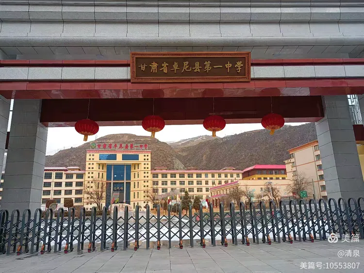 卓尼教育赋德全